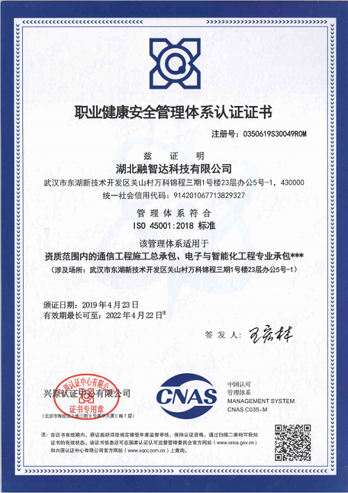 湖北融智达科技-武汉市安全技术防范行业协会